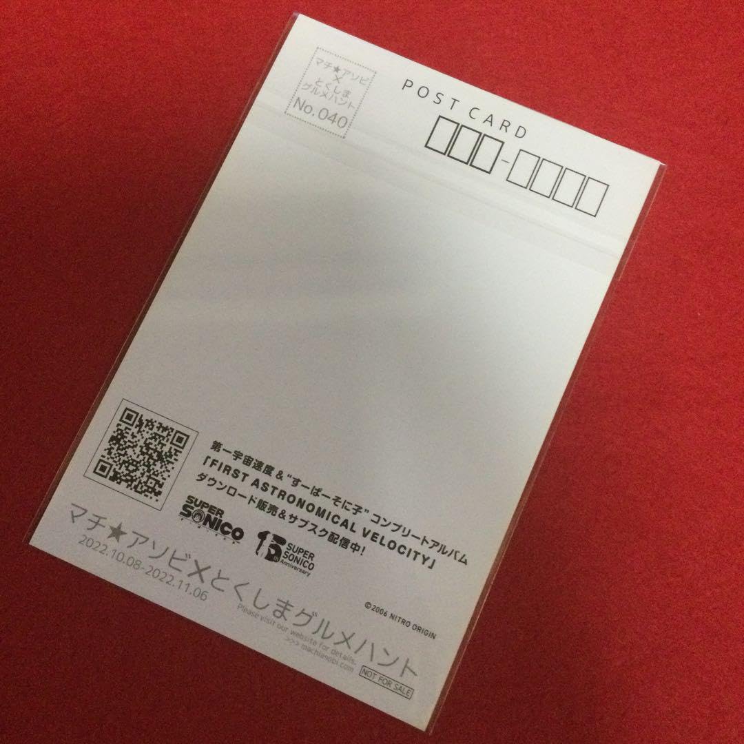Amazon | マチ アソビ とくしまグルメハント すーぱーそに子 ポスト